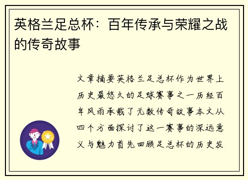 英格兰足总杯：百年传承与荣耀之战的传奇故事